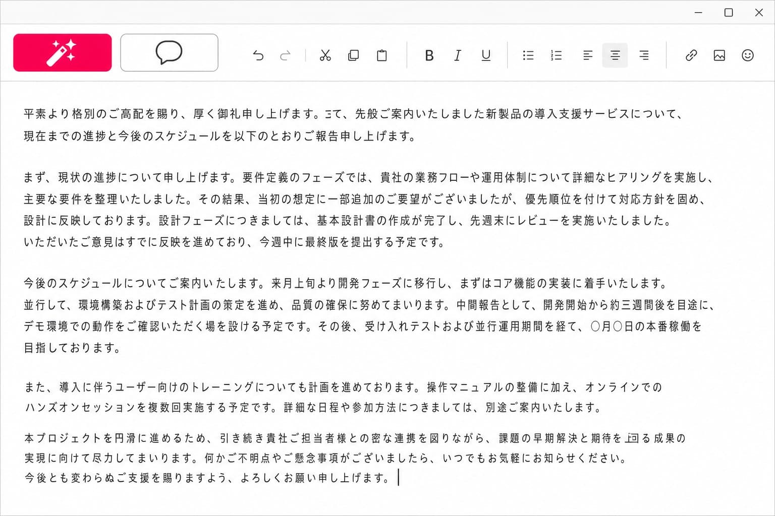 メモ帳の編集画面。上部に「清書」「AIチャット」の2つのボタンが大きく並び、下に文章が表示されている