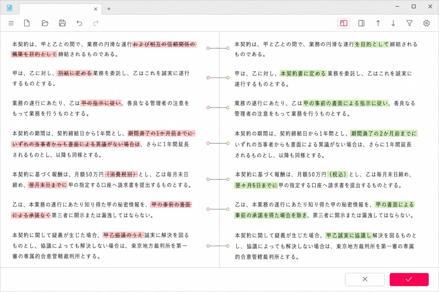 清書の前と後を左右に並べた画面。修正前の箇所が赤、修正後が緑で色分けされ、対応する行が線で結ばれている