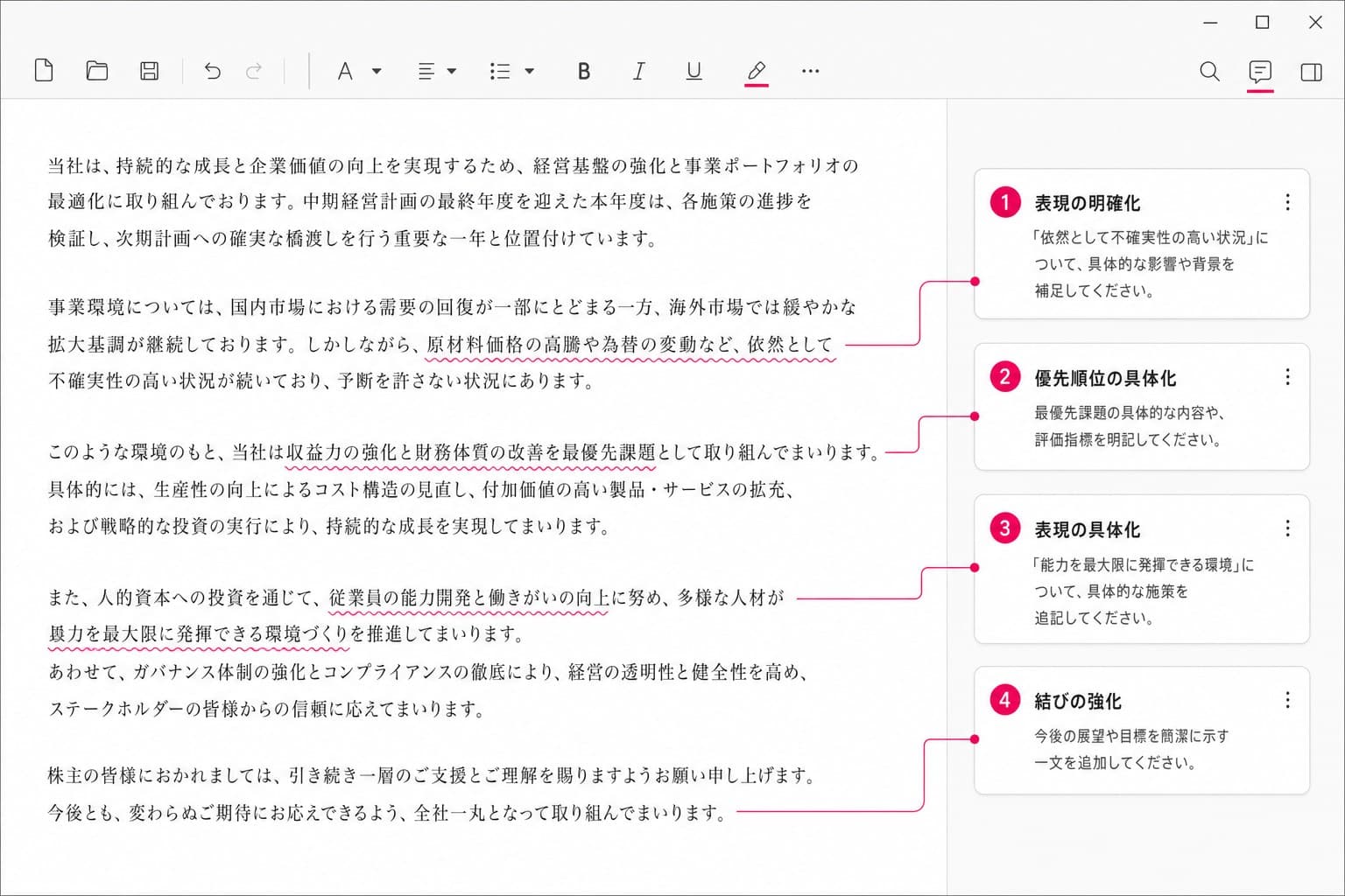 点検の画面。本文の指摘箇所に波線が引かれ、右側に指摘の内容が番号付きで並んでいる
